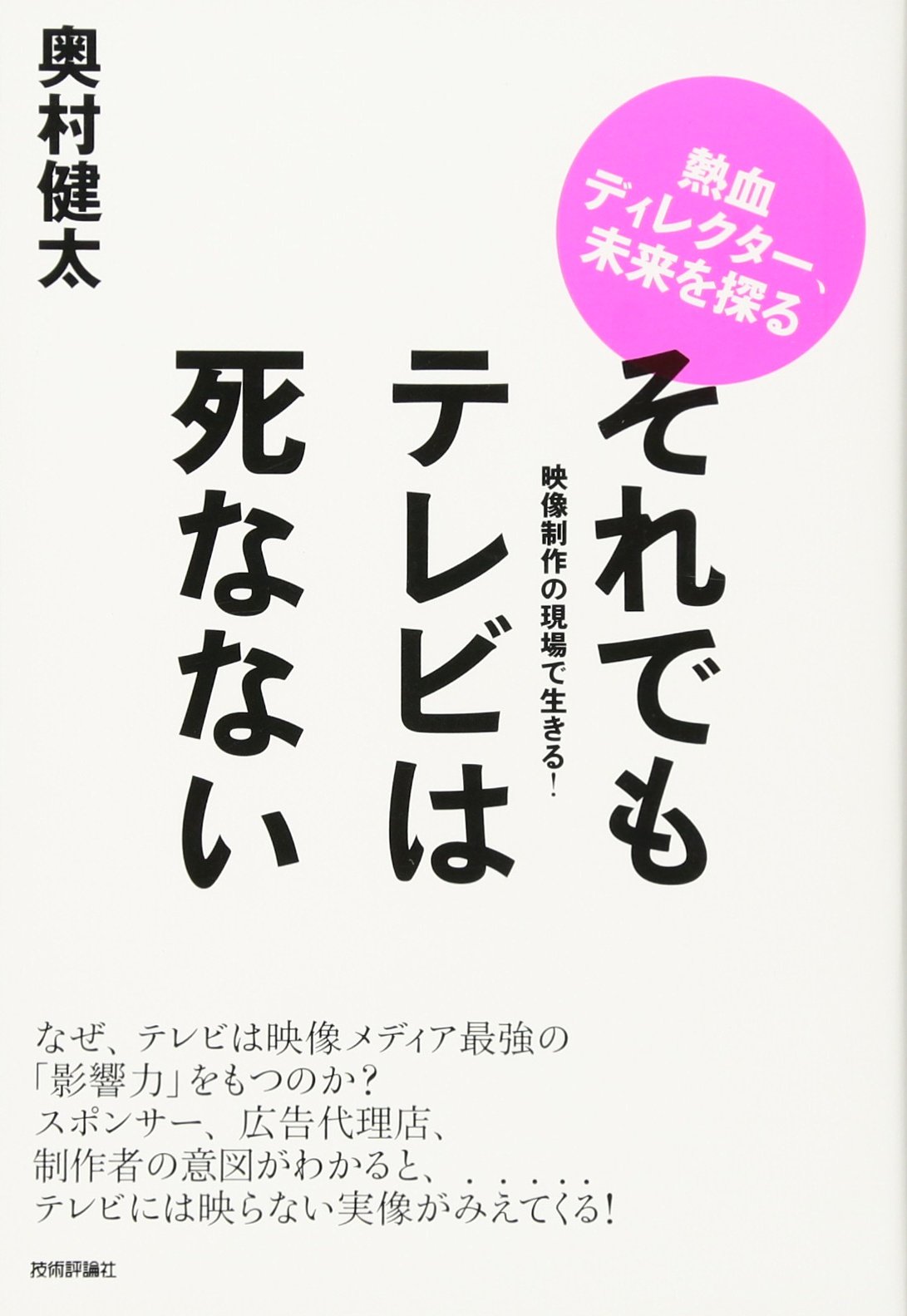 それでもテレビは死なない